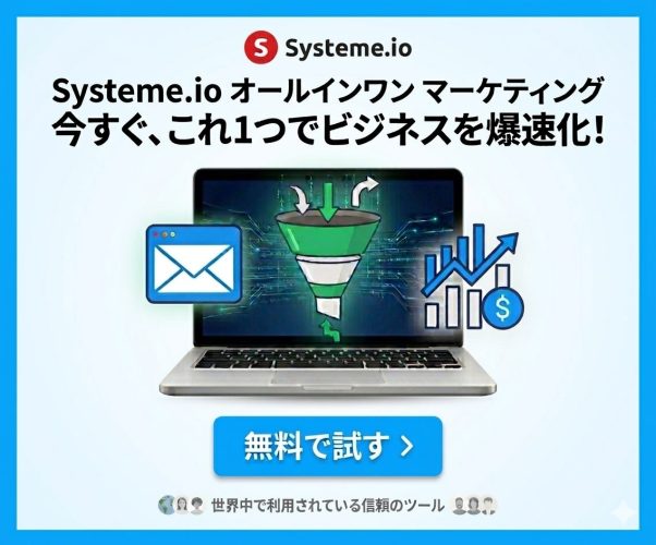 SYSTEME.IOのバナー　300×250