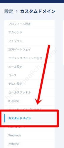 Systeme.io DNS設定・完全手順　1