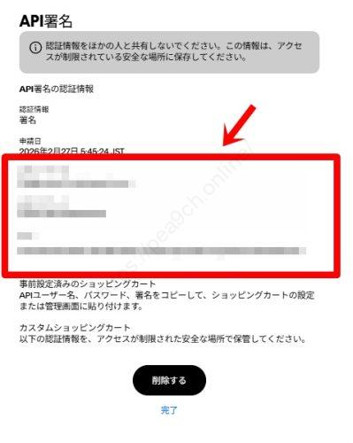 Systeme.ioとPayPalを連携する方法！図解で迷わない設定手順と注意点　API署名を発行して情報をコピーする