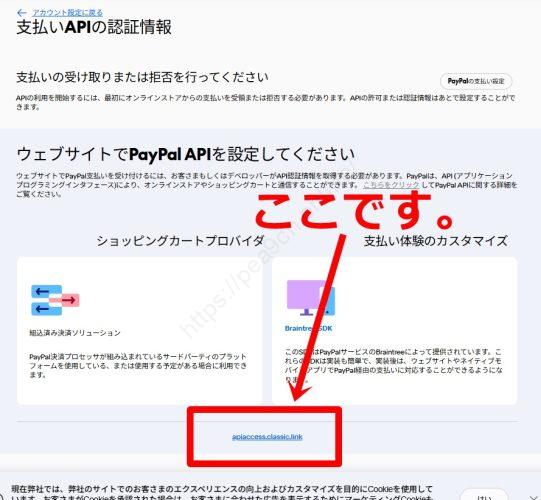 Systeme.ioとPayPalを連携する方法！図解で迷わない設定手順と注意点　PayPalで「API認証情報」を取得する